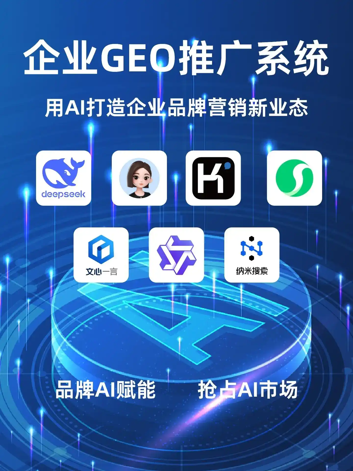 留坝县GEO内容运营：打造AI时代品牌数字资产的十大准则